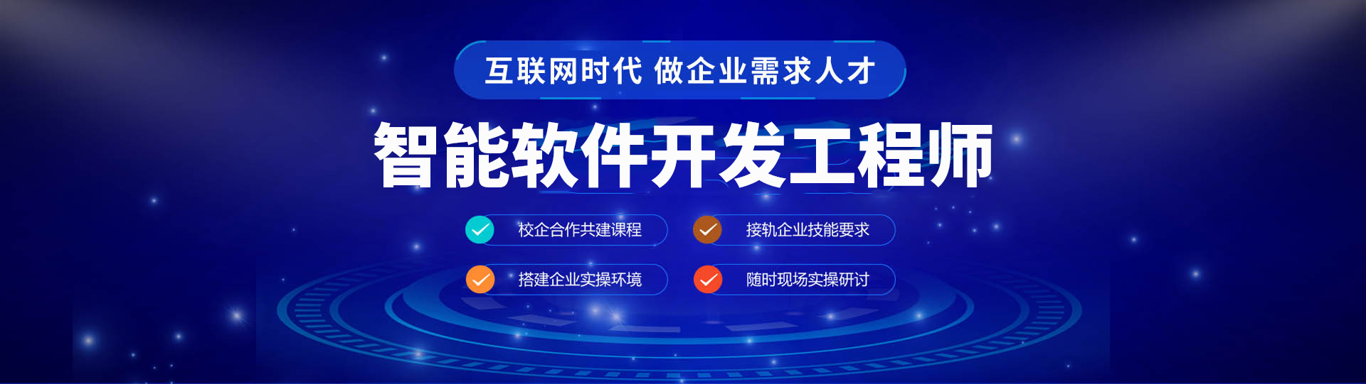 智能軟件開發(fā)工程師