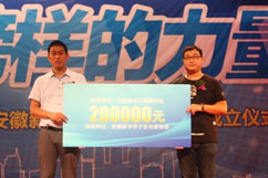 新華學子企業家協會為母校贈送基金20萬元