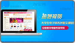 全國大學生電子商務創業實訓基地