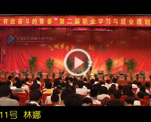 11號(hào)選手:林娜