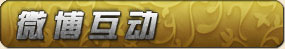 微博