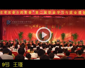 9號(hào)選手:王瑾