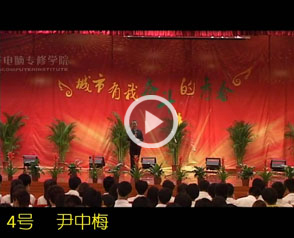 4號(hào)選手:尹中梅