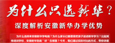 為什么只選新華