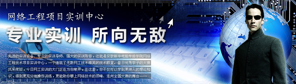 網工實訓中心