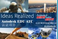 Autodesk認證考試介紹