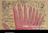 Corel認證考試介紹