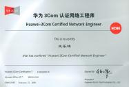 華為3COM認證簡介