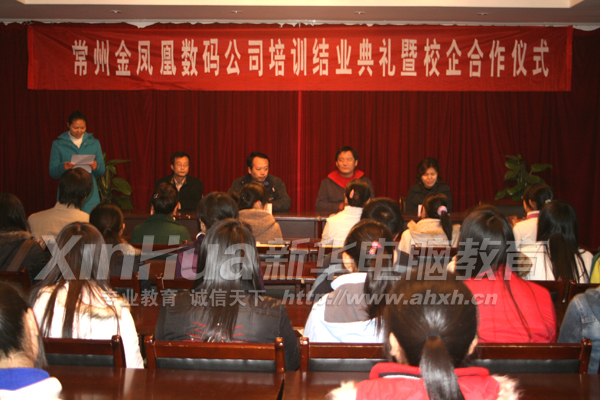 常州金鳳凰數碼有限公司與新華簽定校企合作模式,對人才實施“定單式”培養