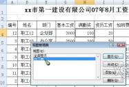 在Excel2007中快速隱藏和顯示特定行列