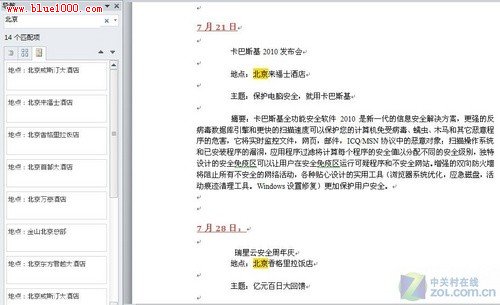 Word 2010新功能 文檔導(dǎo)航快速定位