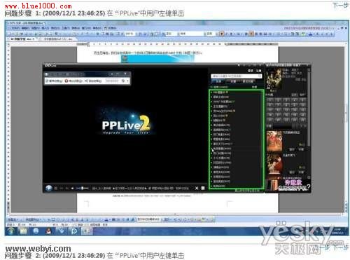 巧用Windows7“問題步驟記錄器”功能