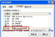 Win7下載壓縮文件后自動打開的問題