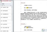 Word 2010新功能 文檔導(dǎo)航快速定位