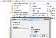 修改Windows7注冊表加快系統啟動速度