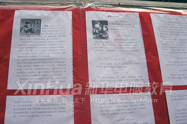 節選的日記向學子們展示一個真實的雷鋒