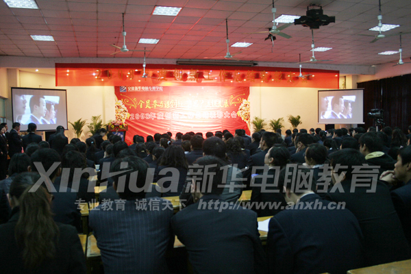 新華08年度創(chuàng)新總結(jié)表彰大會隆重舉行