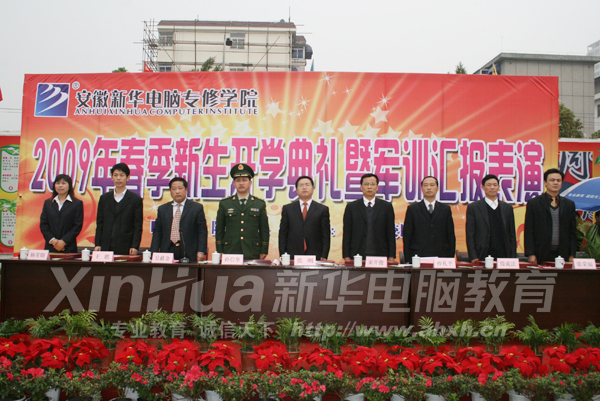 出席本次開學典禮暨軍訓匯演的各位領導