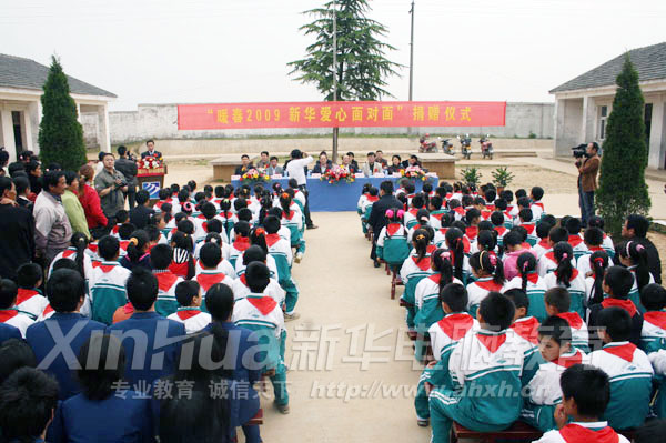 “暖春2009,新華愛心面對面”捐贈儀式隆重舉行