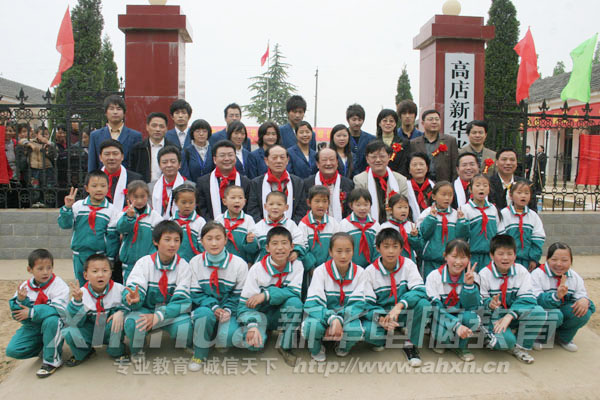 與會領導與新華·皖川青年愛心班、高店新華光彩小學的同學們合影