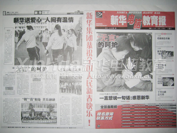 班級活動曾刊登在《新華電腦教育報》頭版頭條