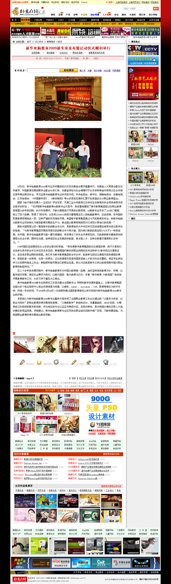 中國創意在線熱別報道