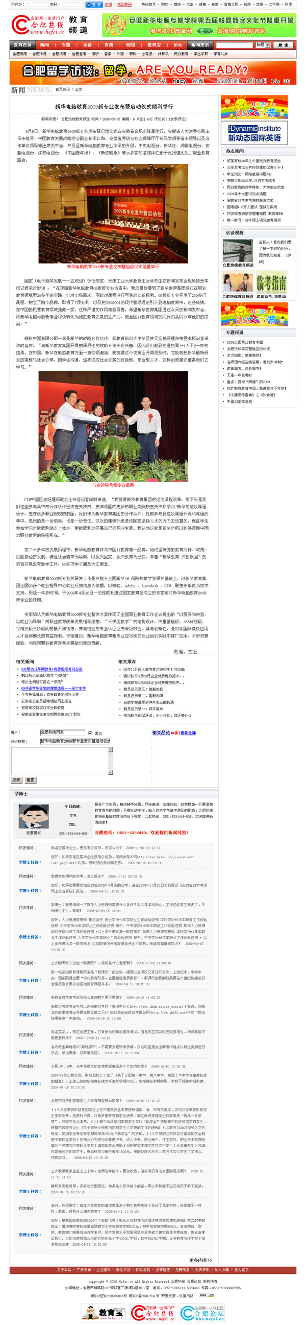 合肥熱線特別報道