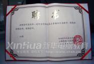 新華·得搜班 開班儀式