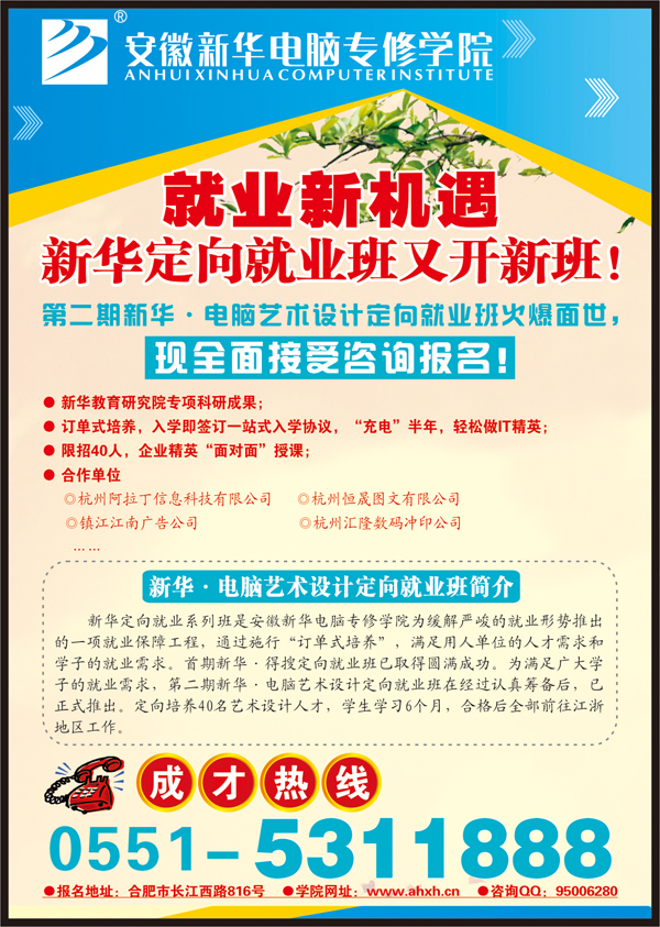 就業(yè)新機(jī)遇 新華•電腦藝術(shù)設(shè)計(jì)定向就業(yè)班正式推出