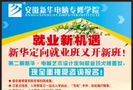 電腦藝術設計·定向就業班正式推出