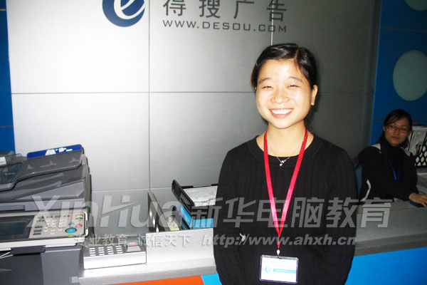 新華一年的學(xué)習(xí),讓盛慧變得自信,變得充實(shí)。加入得搜公司后,她又以卓越的成績證明了自己的能力,成為令人羨慕的職場精英。圖為盛慧在得搜公司,燦爛的笑容充分展示了她的自信