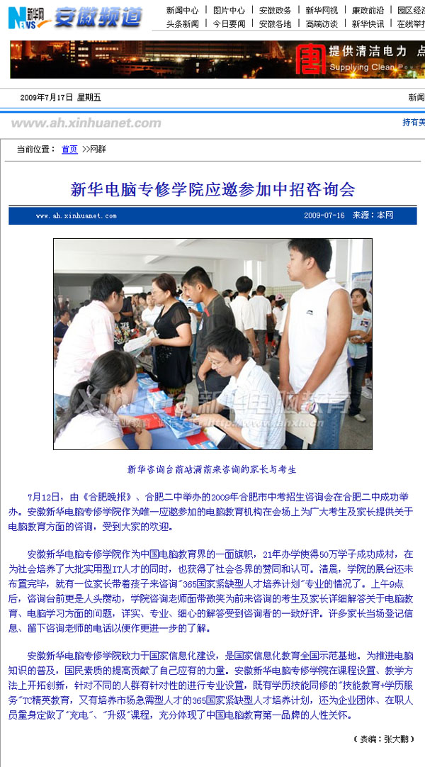 新華網(wǎng)報道截圖