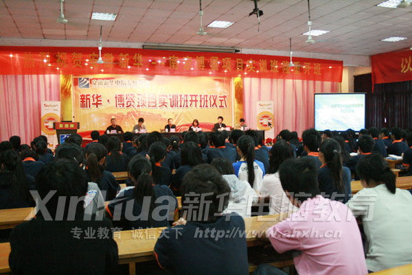 安徽新華—南京博賢項目實訓班開班儀式隆重舉行