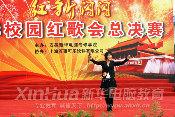 新華學子汪云娟獨唱