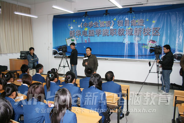 合肥電視臺《中學生說話》走進安徽新華電腦專修學院職教城新校區節目錄制現場