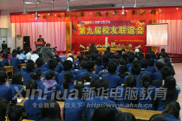 第九屆校友聯誼會現場