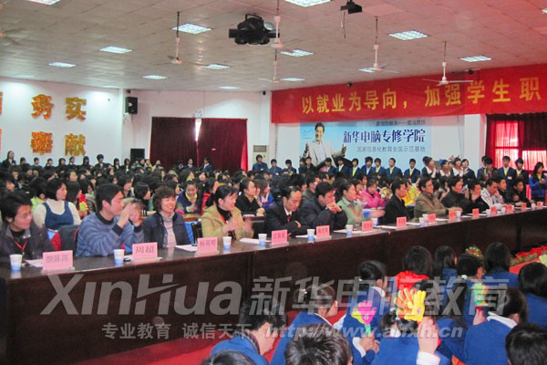 安徽新華電腦專修學(xué)院迎新春晚會現(xiàn)場