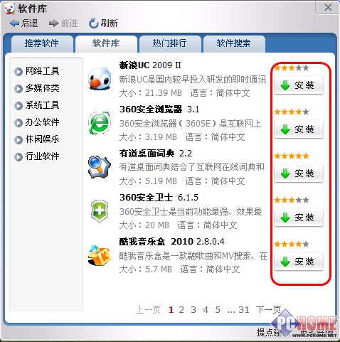 “英庫”到底有多酷 <a  target='_blank' class='article'>微軟</a>在線詞典評測