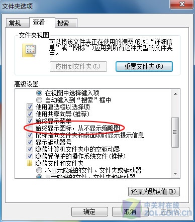 選擇性關(guān)閉Win7視頻預(yù)覽 節(jié)約系統(tǒng)資源