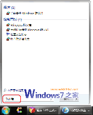 從Vista到Win 7防火墻操作差異比較