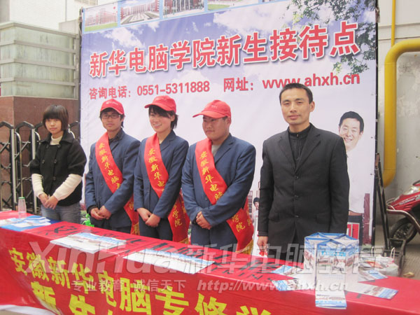 安徽新華電腦專修學院合肥客運總站志愿服務隊