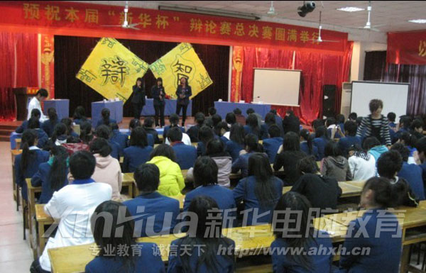 辯論賽現(xiàn)場