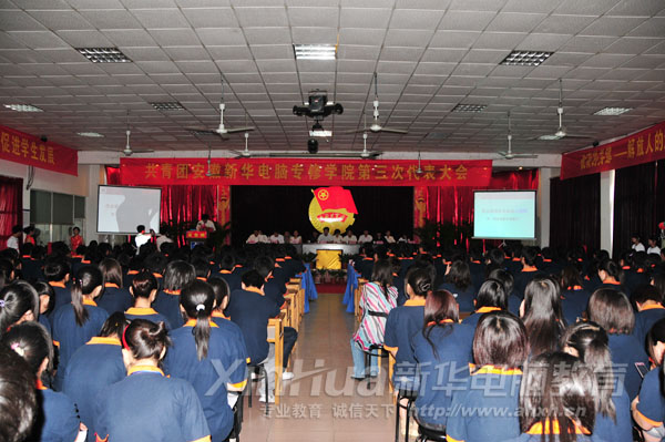 共青團(tuán)安徽新華電腦專修學(xué)院第三次代表大會(huì)隆重召開(kāi)