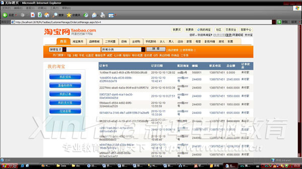 訂單管理頁面