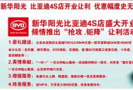 新華陽光比亞迪4S店盛大開業