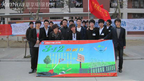 安徽新華電腦專(zhuān)修學(xué)院校園活動(dòng)