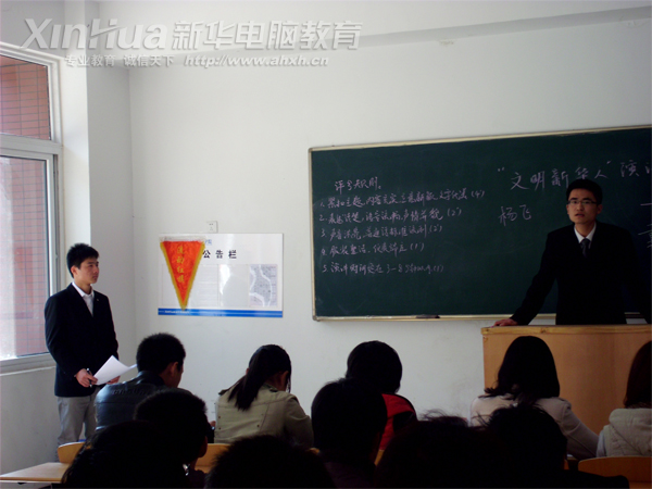 安徽新華電腦專修學(xué)院_“文明新華人”演講比賽現(xiàn)場
