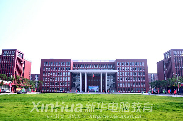 安徽新華電腦專修學院校園壞境
