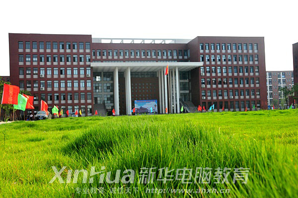 安徽新華電腦專修學(xué)院綜合大樓全景