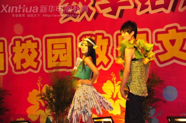 安徽新華電腦專修學(xué)院_我院藝豐協(xié)會(huì)設(shè)計(jì)的低碳環(huán)保服裝,模特走秀展示